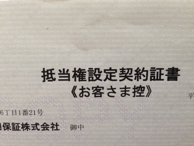 登記内容の違い